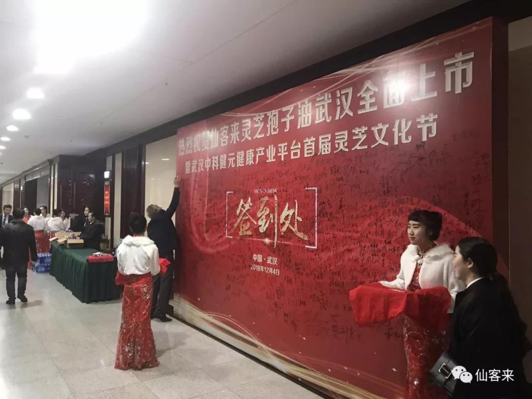 |仙客來|民族大團結 健康萬里行|來賓簽到 |仙客來|民族大團結 健康萬里行|來賓簽到