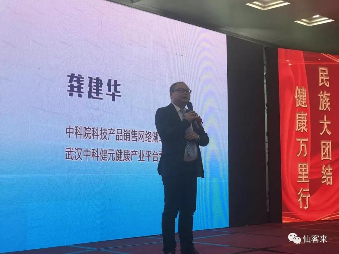 |仙客來|民族大團結 健康萬里行|武漢中科健元健康產(chǎn)業(yè)平臺董事長龔建華先生 |仙客來|民族大團結 健康萬里行|武漢中科健元健康產(chǎn)業(yè)平臺董事長龔建華先生