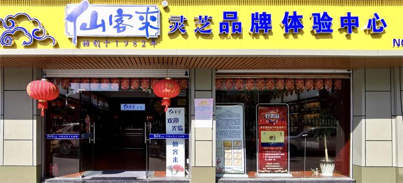 中國靈芝十大品牌|仙客來靈芝|仙客來靈芝破壁孢子粉|仙客來孢子油|仙客來靈芝飲片|仙客來破壁孢子粉|仙客來靈芝中藥飲片|馳名商標(biāo)|m.mirangroup.cn| 中國靈芝十大品牌|仙客來靈芝|仙客來靈芝破壁孢子粉|仙客來孢子油|仙客來靈芝飲片|仙客來破壁孢子粉|仙客來靈芝中藥飲片|馳名商標(biāo)|m.mirangroup.cn|