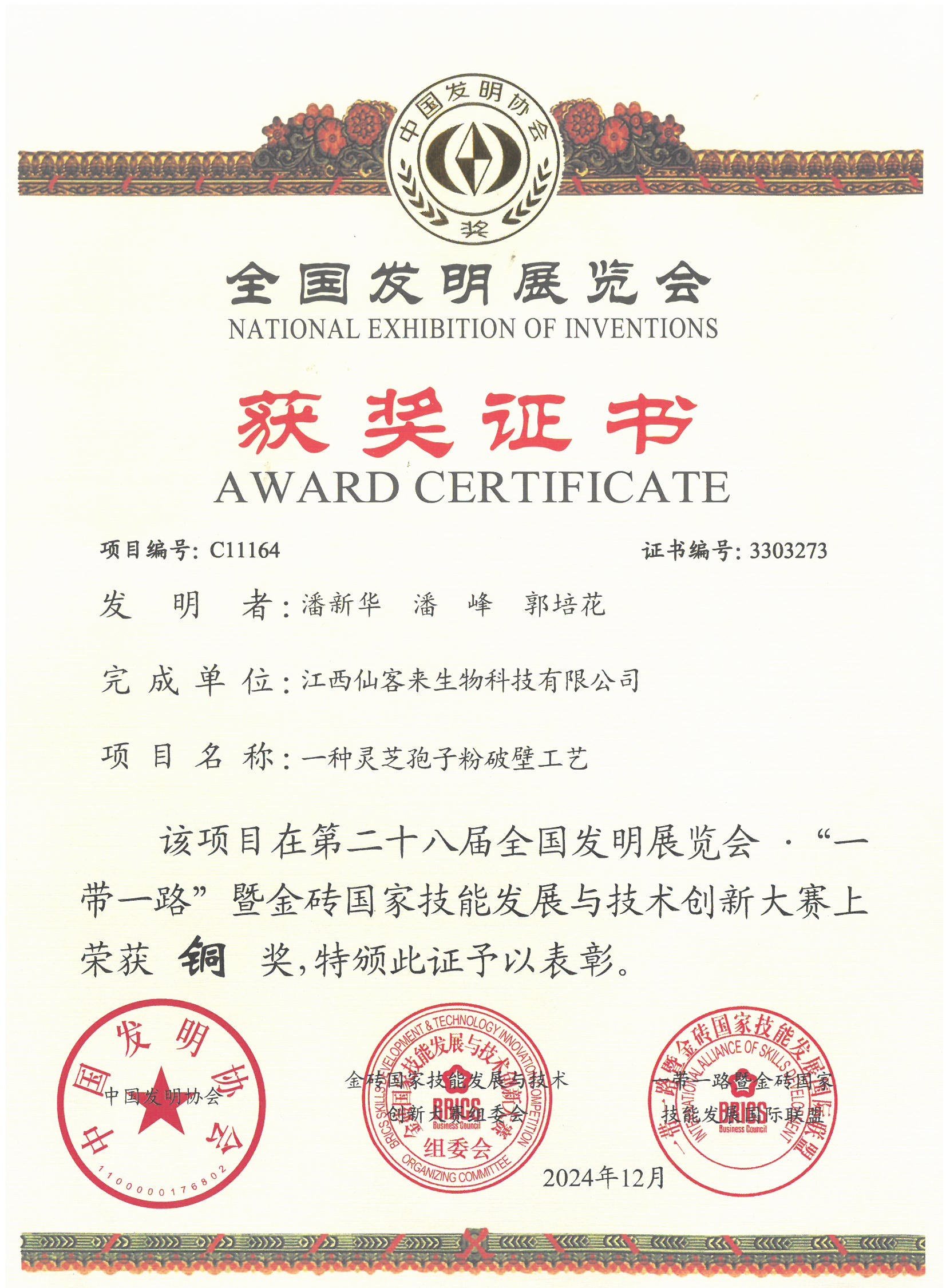 杭州亞運會官方靈芝產(chǎn)品供應商|杭州亞運會官方供應商|中國靈芝十大品牌|仙客來靈芝|仙客來靈芝破壁孢子粉|仙客來孢子油|仙客來靈芝飲片|仙客來破壁孢子粉|靈芝孢子油|孢子粉|靈芝破壁孢子粉|靈芝|中華老字號