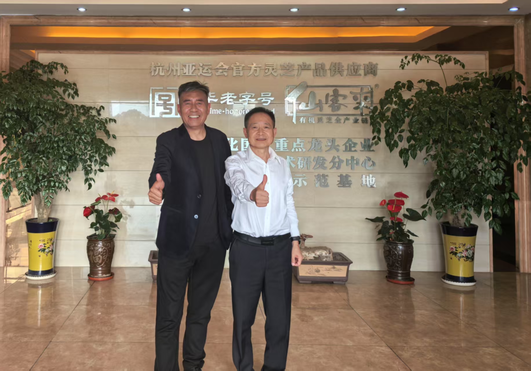 杭州亞運(yùn)會(huì)官方靈芝產(chǎn)品供應(yīng)商|杭州亞運(yùn)會(huì)官方供應(yīng)商|中國(guó)靈芝十大品牌|仙客來(lái)靈芝|仙客來(lái)靈芝破壁孢子粉|仙客來(lái)孢子油|仙客來(lái)靈芝飲片|仙客來(lái)破壁孢子粉|靈芝孢子油|孢子粉|靈芝破壁孢子粉|靈芝|中華老字號(hào)