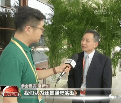 央視一套 【博鰲亞洲論壇】聚焦高質(zhì)量發(fā)展 仙客來靈芝董事長發(fā)言