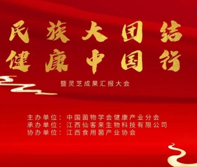 “民族大團結(jié) 健康中國行”公益活動南京站