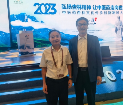 仙客來(lái)潘新華應(yīng)邀參加2023中醫(yī)藥杏林文化傳承創(chuàng)新發(fā)展大會(huì)