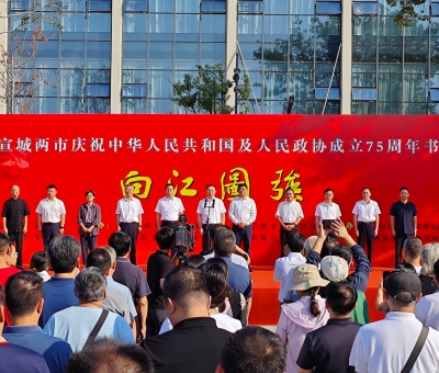 仙客來(lái)助力&ldquo;向江圖強(qiáng)&rdquo;&mdash;慶祝中華人民共和國(guó)和人民政協(xié)成立75周年書(shū)畫(huà)展