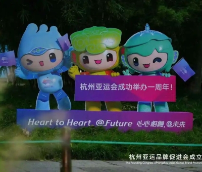 杭州亞運(yùn)品牌促進(jìn)會(huì)成立大會(huì)舉行 仙客來(lái)受邀參加